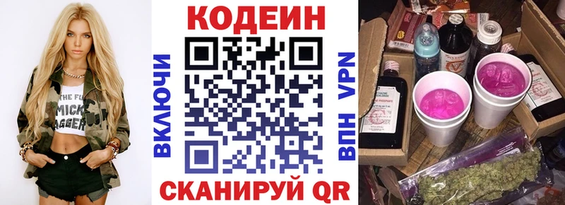 Codein Purple Drank  Белоозёрский 