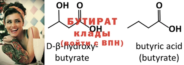 бутират Богородицк